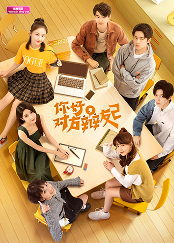 你好对方辩友2越南版语版