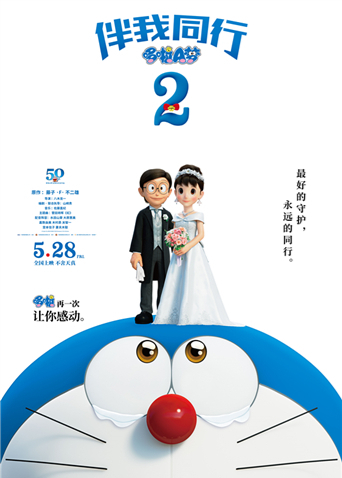 哆啦A梦伴我同行2 普通话版