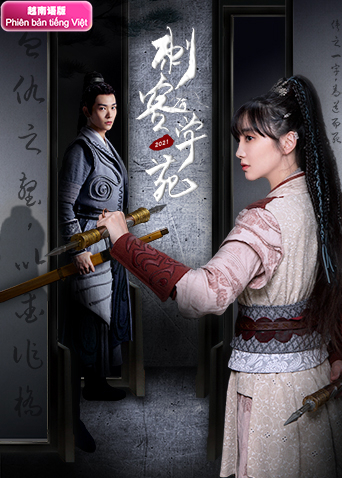 刺客学苑越南版语版