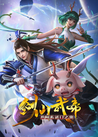 剑仙武帝:开局玄武门之变