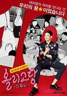 办公室韩国电影免费观看完整版