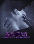 和50岁女人做经历真爽