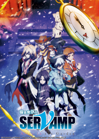 吸血鬼仆人 alice in the garden